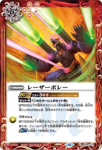(有紋)BS56-073 C レーザーボレー(BSC41收錄/2023年度版)