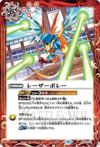 BS56-073 C レーザーボレー(P收錄/2023年度版)