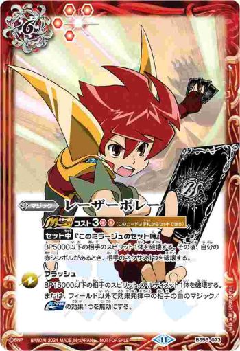 BS56-073 C レーザーボレー(P收錄/2024年度版)