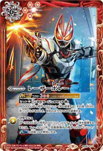 BS56-073 C レーザーボレー(P收錄/2022年度版)