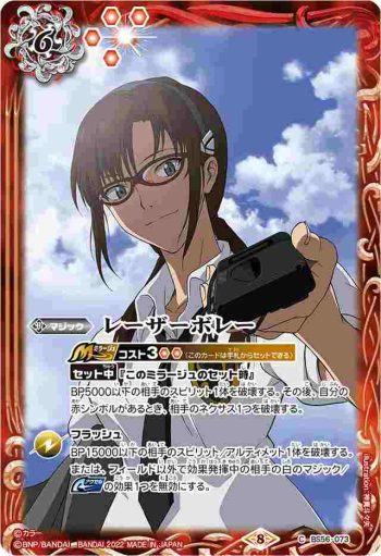 BS56-073 C レーザーボレー(PB20收錄/2022年度版)