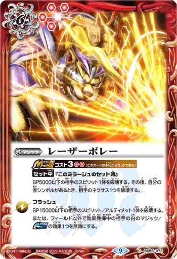 BS56-073 C レーザーボレー(WH35收錄/2022年度版)