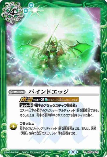 (有紋)BS56-075 C バインドエッジ(WH36收錄/2023年度版)