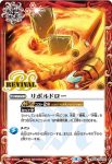 BS56-RV001 C リボルドロー(BS56收錄/2021年度版)