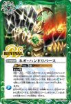 (有紋)BS56-RV003 C ネオ・ハンドリバース(BSC41收錄/2023年度版)