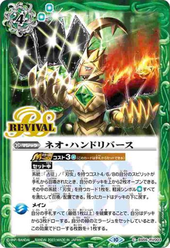 (有紋)BS56-RV003 C ネオ・ハンドリバース(BSC41收錄/2023年度版)