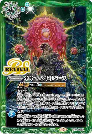 BS56-RV003 C ネオ・ハンドリバース(P收錄/2023年度版)