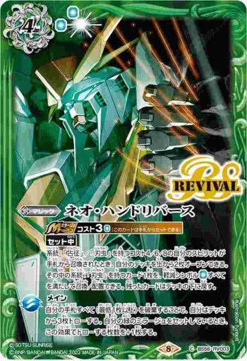 BS56-RV003 C ネオ・ハンドリバース(PB30收錄/2023年度版)