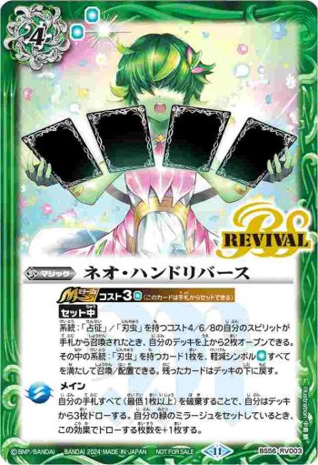 BS56-RV003 C ネオ・ハンドリバース(P收錄/2024年度版)
