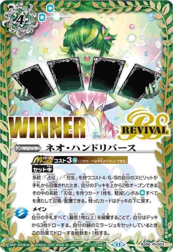 (WINNER)BS56-RV003 C ネオ・ハンドリバース(バトスピバトラーズカップEX收錄/2025年度版)