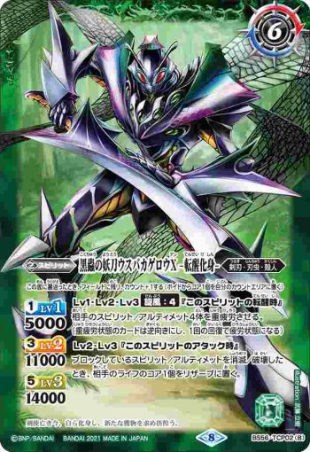 BS56-TCP02 CP 黒蟲の妖刀ウスバカゲロウX︱黒蟲の妖刀ウスバカゲロウX -転醒化身-(BS56收錄/2021年度版)