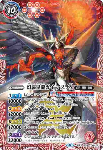 BS56-TX01 転醒X 幻羅星龍ガイ・アスラX︱幻羅星龍ガイ・アスラX -転醒絢爛-(BS56收錄/2021年度版)