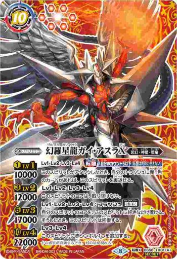 (異畫)BS56-TX01 転醒X 幻羅星龍ガイ・アスラX︱幻羅星龍ガイ・アスラX -転醒絢爛-(BS56收錄/2021年度版)