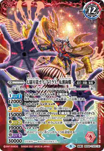 BS56-TX01 転醒X 幻羅星龍ガイ・アスラX︱幻羅星龍ガイ・アスラX -転醒絢爛-(BS56收錄/2021年度版)