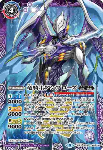 BS56-TX02 転醒X 竜騎士アンブローズ︱創界神マーリン(BS56收錄/2021年度版)