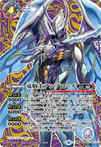 (異畫)BS56-TX02 転醒X 竜騎士アンブローズ︱創界神マーリン(BS56收錄/2021年度版)