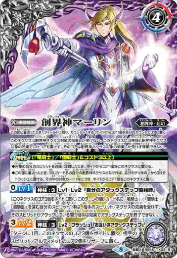 BS56-TX02 転醒X 竜騎士アンブローズ︱創界神マーリン(BS56收錄/2021年度版)