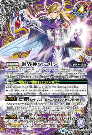 (異畫)BS56-TX02 転醒X 竜騎士アンブローズ︱創界神マーリン(BS56收錄/2021年度版)
