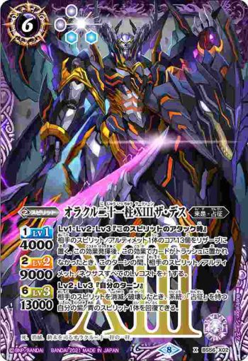 BS56-X02 X オラクル二十一柱 XIII ザ・デス(BS56收錄/2021年度版)