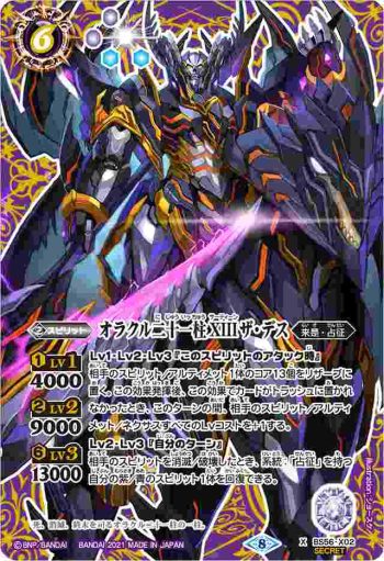 (異畫)BS56-X02 X オラクル二十一柱 XIII ザ・デス(BS56收錄/2021年度版)