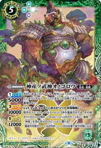 BS56-X03 X 神産ノ武神オノゴロウ(BS56收錄/2021年度版)
