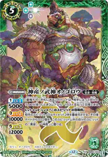 BS56-X03 X 神産ノ武神オノゴロウ(BSC47收錄/2025年度版)