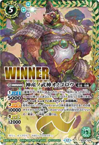 (WINNER)BS56-X03 X 神産ノ武神オノゴロウ(超バトラーズカップ收錄/2025年度版)