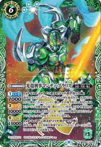 BS56-X04 X 光殻刑事マンディ・ブラリス(BS56收錄/2021年度版)