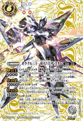 (異畫)BS56-X05 X オラクル二十一柱 XVII ザ・スター(BS56收錄/2021年度版)