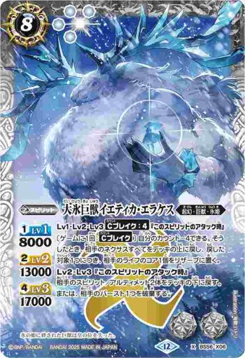 BS56-X06 X 大氷巨獣イエティカ・エラケス(BSC47收錄/2025年度版)