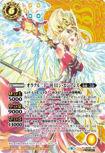 (異畫)BS56-X07 X オラクル二十一柱 III ジ・エンプレス(BS56收錄/2021年度版)