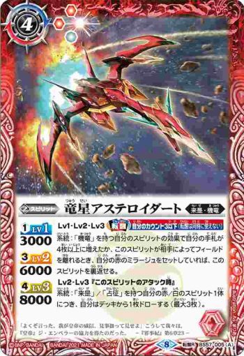 BS57-005 転醒R 竜星アステロイダート︱竜星アステロイダート -ドラグフォーム-(BS57收錄/2021年度版)