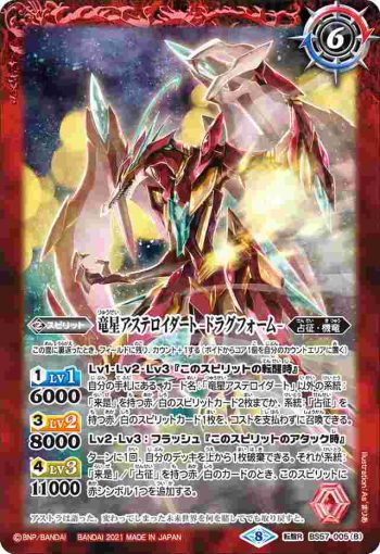 BS57-005 転醒R 竜星アステロイダート︱竜星アステロイダート -ドラグフォーム-(BS57收錄/2021年度版)