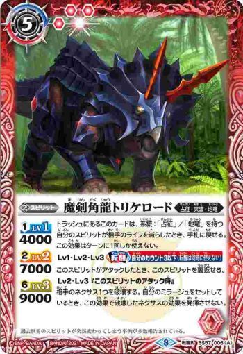 BS57-006 転醒R 魔剣角龍トリケロード︱魔剣皇トリケロード(BS57收錄/2021年度版)