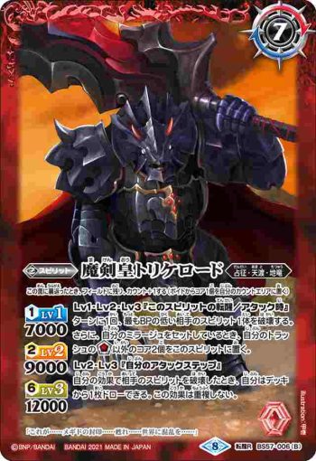 BS57-006 転醒R 魔剣角龍トリケロード︱魔剣皇トリケロード(BS57收錄/2021年度版)