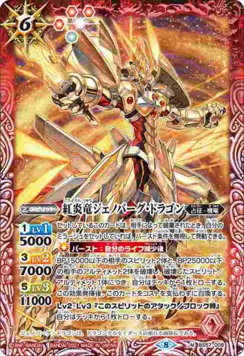 BS57-008 M 紅炎竜ジェノバーグ・ドラゴン(BS57收錄/2021年度版)