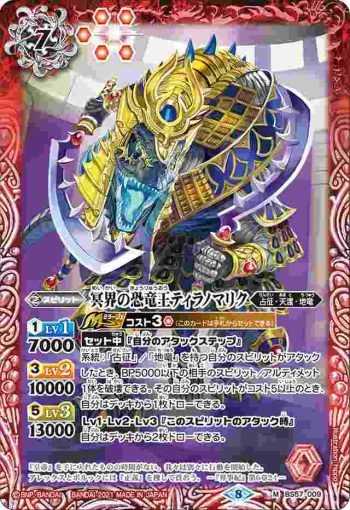 BS57-009 M 冥界の恐竜王ティラノマリク(BS57收錄/2021年度版)