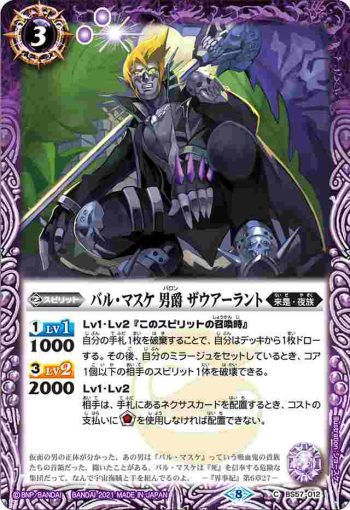 BS57-012 C バル・マスケ 男爵 ザウアーラント(BS57收錄/2021年度版)