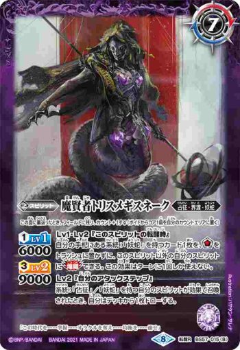 BS57-015 転醒R 魔導大蛇トリスメギスネーク︱魔賢者トリスメギスネーク(BS57收錄/2021年度版)