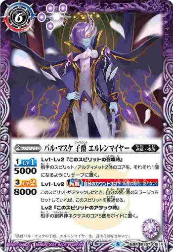 BS57-018 転醒R バル・マスケ 子爵 エルレンマイヤー︱バル・マスケ 子爵 薔薇魔人エルレンマイヤー(BS57收錄/2021年度版)