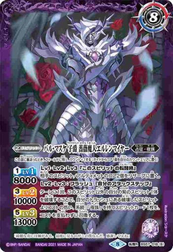BS57-018 転醒R バル・マスケ 子爵 エルレンマイヤー︱バル・マスケ 子爵 薔薇魔人エルレンマイヤー(BS57收錄/2021年度版)