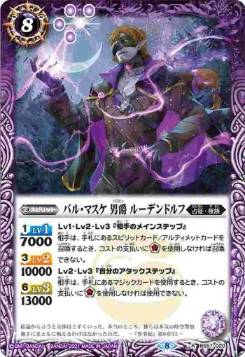 BS57-020 R バル・マスケ 男爵 ルーデンドルフ(BS57收錄/2021年度版)