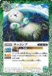 BS57-021 C ラッコンブ(BS57收錄/2021年度版)