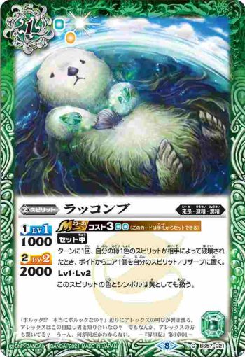 BS57-021 C ラッコンブ(BS57收錄/2021年度版)