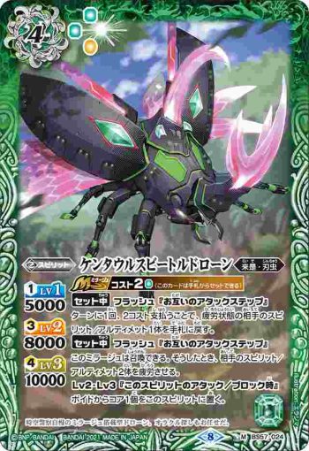 BS57-024 M ケンタウルスビートルドローン(BS57收錄/2021年度版)