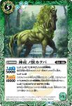 BS57-026 C 神産ノ獣カクバ(BS57收錄/2021年度版)