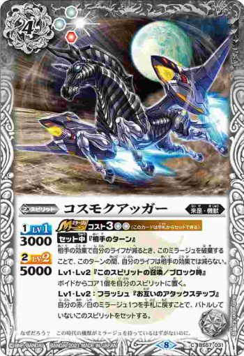 BS57-031 C コスモクアッガー(BS57收錄/2021年度版)
