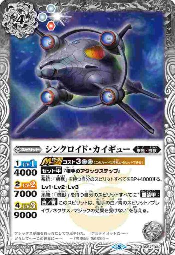 BS57-032 C シンクロイド・カイギュー(BS57收錄/2021年度版)