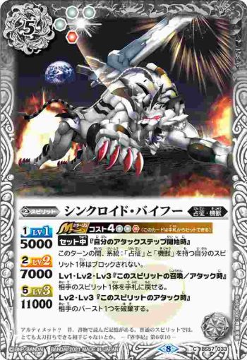 BS57-033 C シンクロイド・バイフー(BS57收錄/2021年度版)