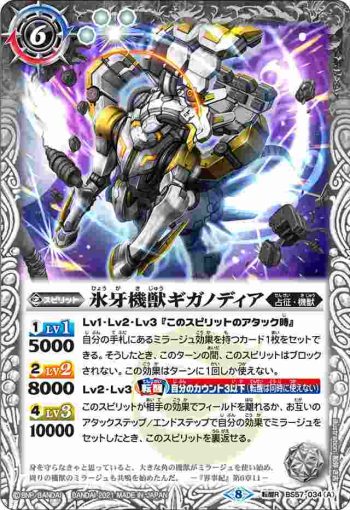 BS57-034 転醒R 氷牙機獣ギガノディア︱氷牙機兵ギガノディア -ヒューマモード-(BS57收錄/2021年度版)